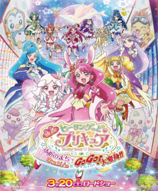 Healin' Good♡Precure Movie: Yume no Machi de Kyun! Tto GoGo! Dai Henshin!! Japanese english subbed