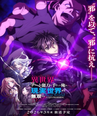 Isekai de Cheat Skill wo Te ni Shita Ore wa, Genjitsu Sekai wo mo Musou Suru: Level Up wa Jinsei wo Kaeta (TV Special) Japanese english subbed