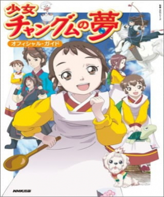 Dae Jang Geum: Jang Geum's Dream Japanese english subbed