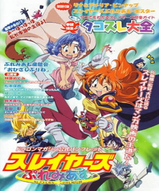 Slayers Premium Japanese english subbed