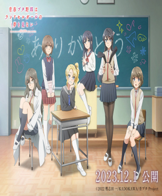 Seishun Buta Yarou wa Randoseru Girl no Yume wo Minai Japanese english subbed