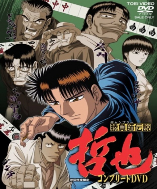 Shoubushi Densetsu Tetsuya Japanese english subbed