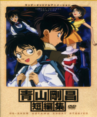 Aoyama Goushou Tanpenshuu Japanese english subbed