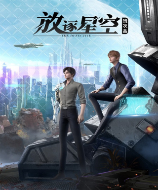 Can Ci Pin: Fangzhu Xingkong Japanese english subbed