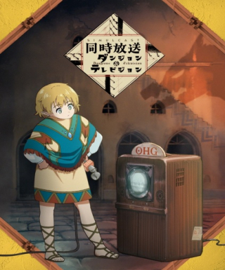 Dungeons & Television Japanese english subbed
