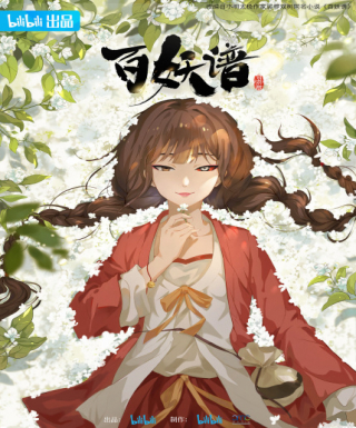 Bai Yao Pu 4th Season Japanese english subbed