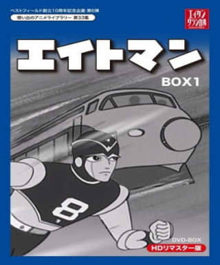 Eightman Japanese english subbed