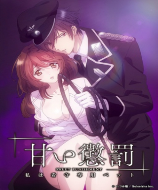 Amai Choubatsu: Watashi wa Kanshu Senyou Pet Japanese english subbed