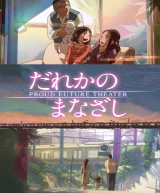 Dareka no Manazashi Japanese english subbed