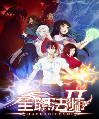 Quanzhi Fashi II Japanese english subbed