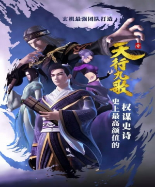 Qin Shi Mingyue: Tian Xing Jiu Ge Japanese english subbed