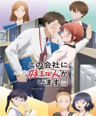 Kono Kaisha ni Suki na Hito ga Imasu Japanese english subbed