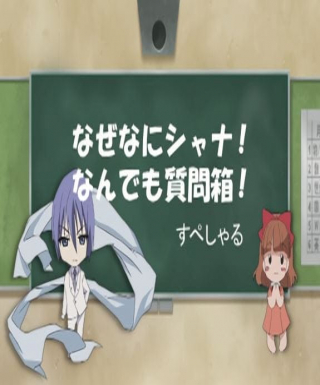 Shakugan no Shana: Friagne & Marianne no Naze Nani Shana! Nandemo Shitsumonbako! Specials Japanese english subbed