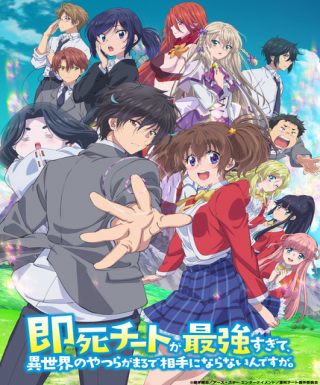 Sokushi Cheat ga Saikyou sugite, Isekai no Yatsura ga Marude Aite ni Naranai n desu ga. Japanese english subbed