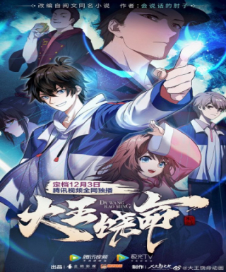 Da Wang Rao Ming Japanese english subbed