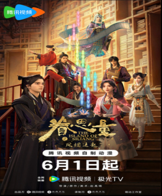 Juan Siliang 2nd Season Japanese english subbed