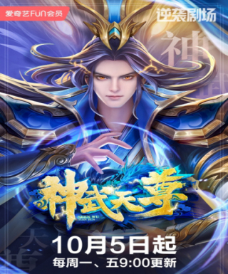 Shen Wu Tianzun Japanese english subbed