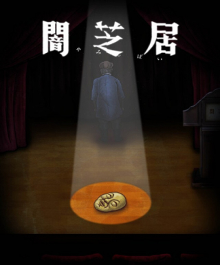 Yami Shibai 10 Japanese english subbed