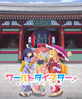 World Dai Star Japanese english subbed