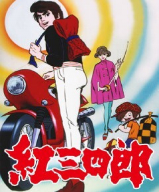 Kurenai Sanshirou Japanese english subbed