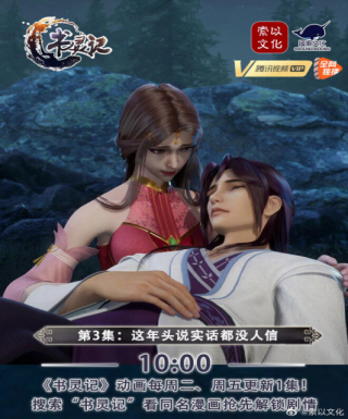 Shu Ling Ji Japanese english subbed