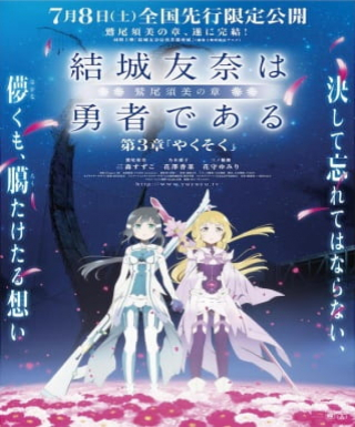 Yuuki Yuuna wa Yuusha de Aru: Washio Sumi no Shou 3 - Yakusoku Japanese english subbed