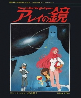 Arei no Kagami: Way to the Virgin Space Japanese english subbed