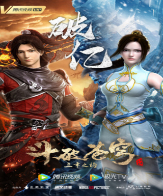 Doupo Cangqiong: San Nian Zhi Yue Japanese english subbed