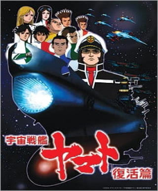 Uchuu Senkan Yamato: Fukkatsu-hen Japanese english subbed