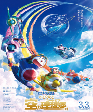Doraemon Movie 42: Nobita to Sora no Utopia Japanese english subbed
