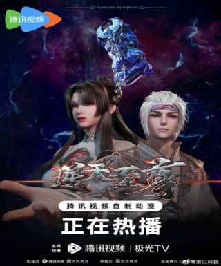 Ni Tian Zhizun Japanese english subbed