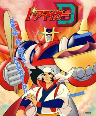 Doamaiger D Japanese english subbed