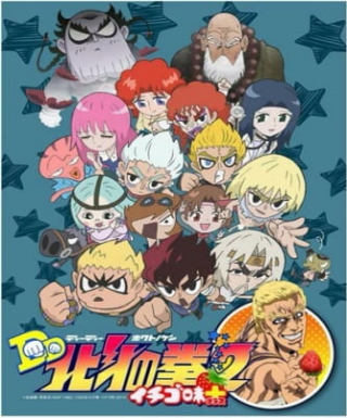 DD Hokuto no Ken 2 Ichigo Aji+ Japanese english subbed
