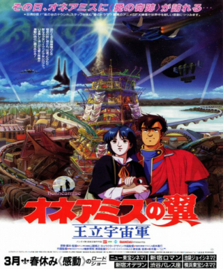 Ouritsu Uchuugun: Honneamise no Tsubasa Japanese english subbed