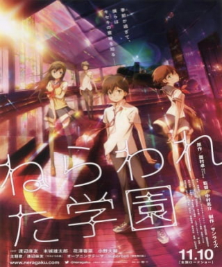Nerawareta Gakuen Japanese english subbed