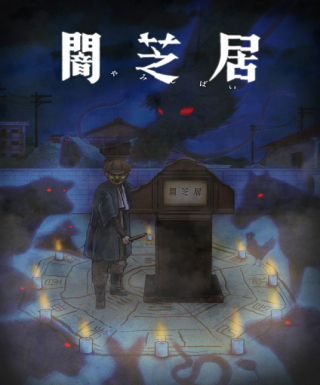 Yami Shibai 9 Japanese english subbed