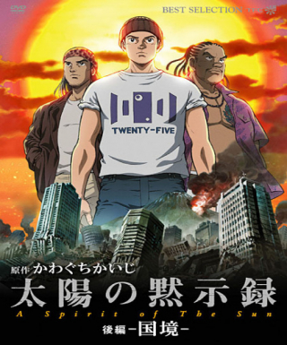 Taiyou no Mokushiroku: A Spirit of the Sun Japanese english subbed