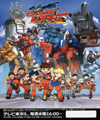 Shutsugeki! Machine Robo Rescue Japanese english subbed