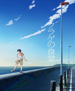 Kurage no Shokudou Japanese english subbed