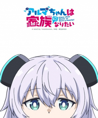 Alma-chan wa Kazoku ni Naritai Japanese english subbed