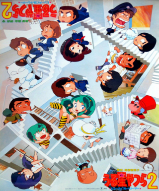 Urusei Yatsura Movie 2: Beautiful Dreamer