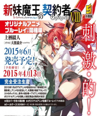 Shinmai Maou no Testament: Toujou Basara no Hard Sweet na Nichijou Japanese english subbed