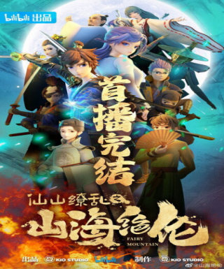 Shan Hai Juelun Japanese english subbed