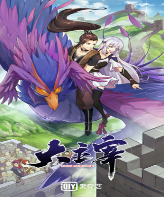 Da Zhu Zai Japanese english subbed