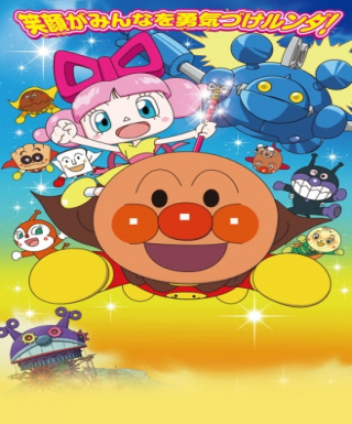 Sore Ike! Anpanman: Omocha no Hoshi no Nanda to Runda Japanese english subbed