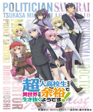 Choujin Koukousei-tachi wa Isekai demo Yoyuu de Ikinuku you desu! Japanese english subbed