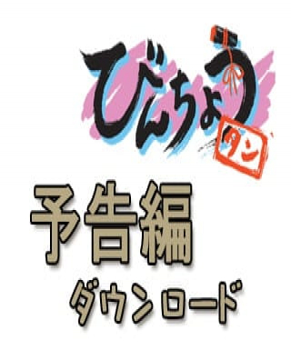 Jishu Seisaku Movie Binchou-tan Japanese english subbed
