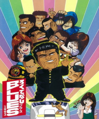 Rokudenashi Blues 1993 Japanese english subbed