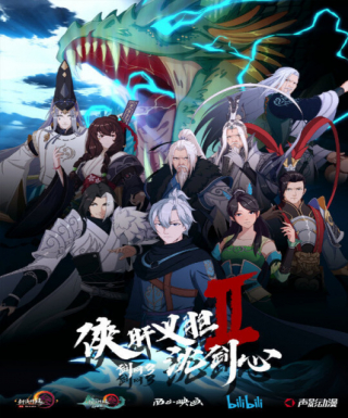 Jian Wang 3: Xia Gan Yi Dan Shen Jianxin 2nd Season Japanese english subbed