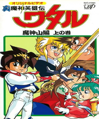 Shin Mashin Eiyuuden Wataru Majinzan Japanese english subbed
